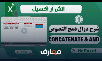 أساسيات HR Excel