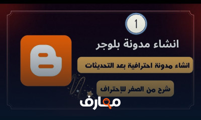 إضافة Google AdSense على Blogger