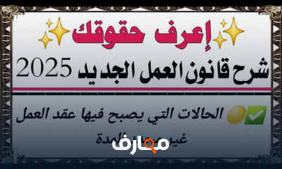 قانون العمل الجديد