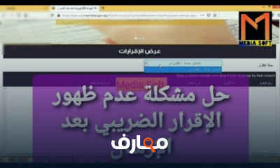 الإقرارات الضريبية الإلكترونية