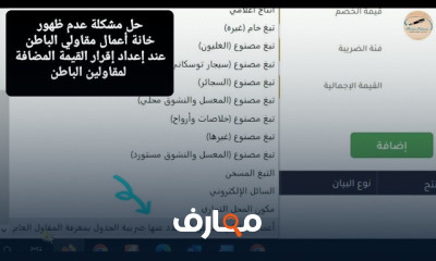 الفاتورة الإلكترونية للمقاولين