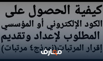 طريقة حساب ضريبة المرتبات