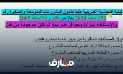 المحاسبة الضريبية