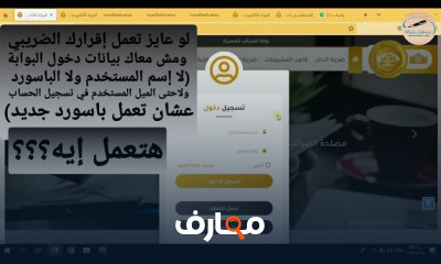 كيفية إعداد الإقرار الضريبي