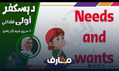 ديسكفر Discover أولى ابتدائي