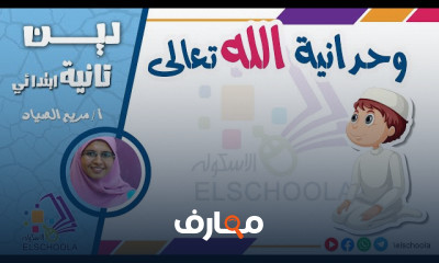 دين تانية ابتدائي ترم1