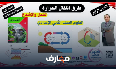 علوم الصف الثاني الإعدادي 2026