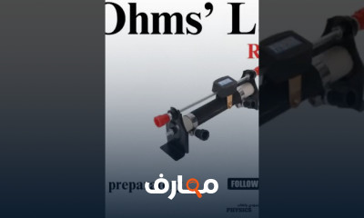 علوم الصف الثالث إعدادي