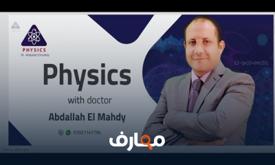 مراجعة Physics G10 STEM Schools