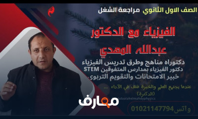 مراجعات فيزياء الأول الثانوي