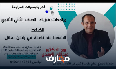 مراجعات فيزياء ثانية ثانوي