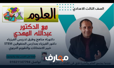 منهج science ثالثة إعدادي