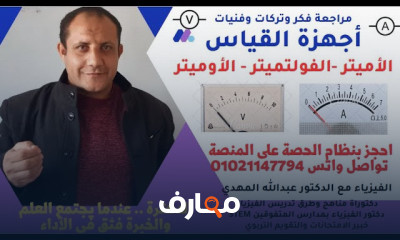 مراجعات فيزياء ثالثة ثانوي