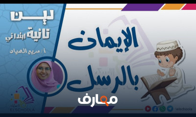دين تانية ابتدائي ترم2