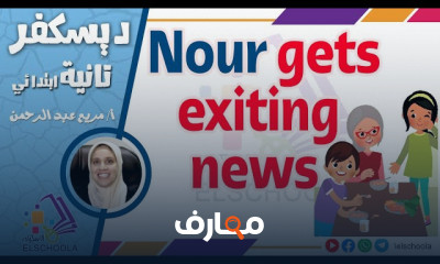 ديسكفر Discover تانية ابتدائي