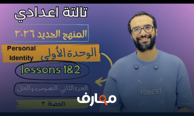 منهج انجليزي تالتة اعدادي 2026