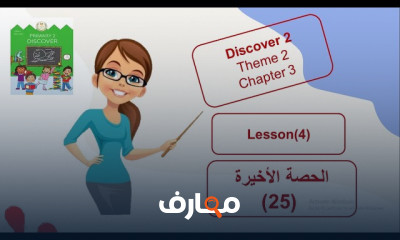 منهج discover primary2
