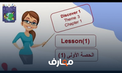 منهج Discover primary1