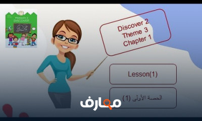 منهج Discover primary2 Term2