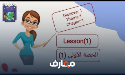 منهج discover primary1 term1