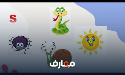 منهج jolly phonics لتعلم الأصوات