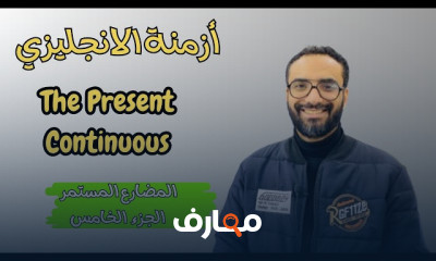 الأزمنة الإنجليزية