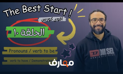 تأسيس قراءة وجرامر للانجليزية
