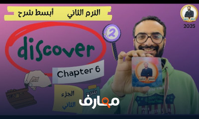 ديسكفر الصف الثاني ترم2