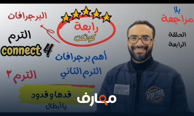 منهج connect 4 رابعة ابتدائي ترم2
