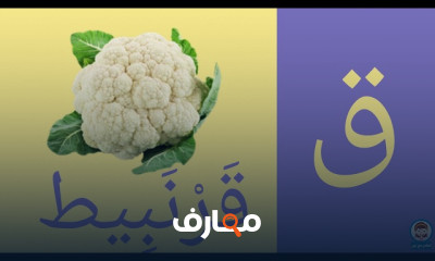 أسماء الفواكه والخضروات للأطفال