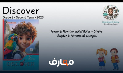 منهج discover grade 3 ترم ثانى