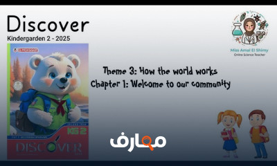 منهج Discover KG2 ترم ثانى
