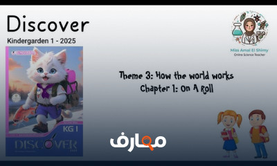 منهج Discover KG1 ترم ثانى