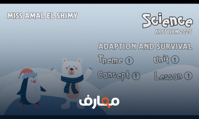 منهج Science grade 4 ترم1