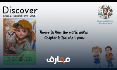 منهج Discover grade 2 ترم2