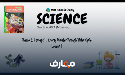 منهج Science grade 6 ترم2