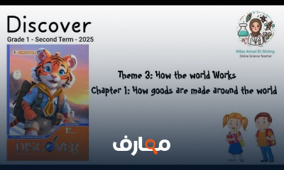 منهج Discover grade 1 ترم ثانى