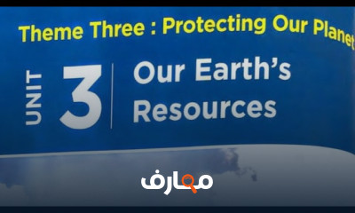 منهج ساينس Science grade 5