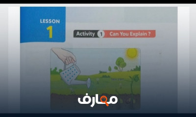 ساينس Science grade 5 ترم أول
