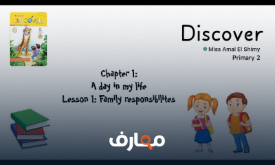 منهج discover grade 2 ترم1