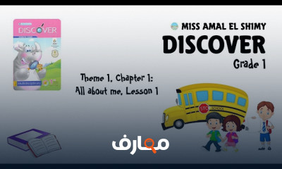 منهج discover grade 1 ترم1