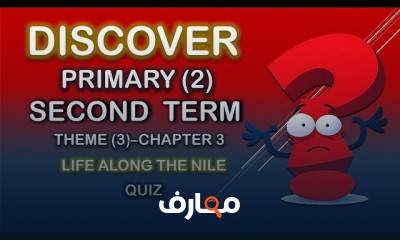 ديسكفر ثانية إبتدائى لغات