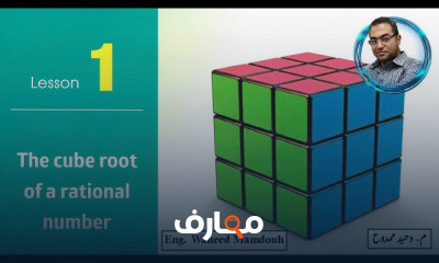 منهج math ثانية اعدادى ترم أول