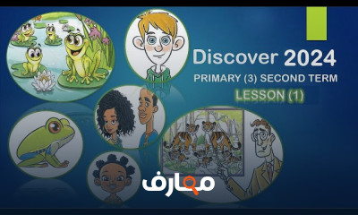 منهج discover Primary 3 ترم ثانى