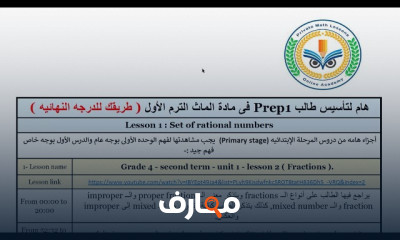 تأسيس ماث أولى إعدادى لغات