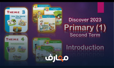 منهج discover Primary 1 ترم ثانى