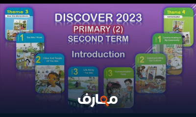 منهج discover Primary 2 ترم ثانى