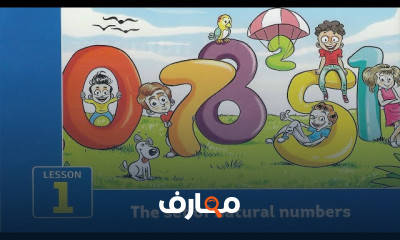 منهج math خامسة إبتدائى لغات