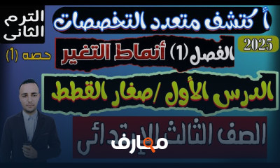 منهج أكتشف ثالثة إبتدائى ترم 2