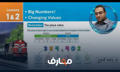 رياضيات رابعة ابتدائى لغات